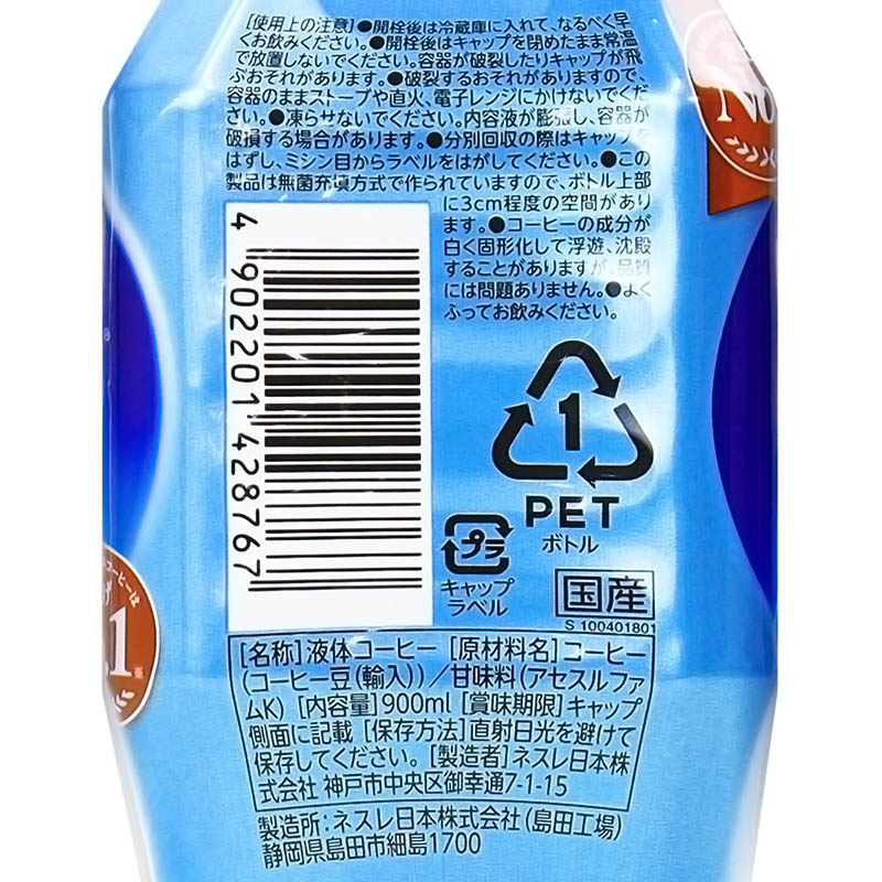 ネスカフェ エクセラ ボトルコーヒー ゼロ ほのかな甘さ 900ml