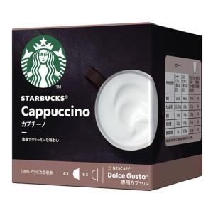 専用カプセル スターバックス カプチーノ 12P Nestle ネスレ