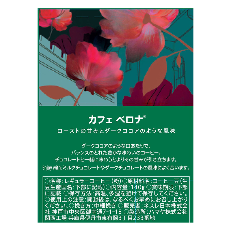 スターバックス コーヒー カフェ ベロナR (粉) 140g