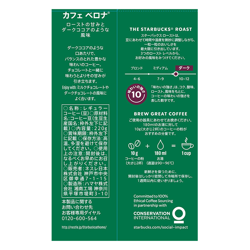 スターバックス コーヒー カフェ ベロナR 220g