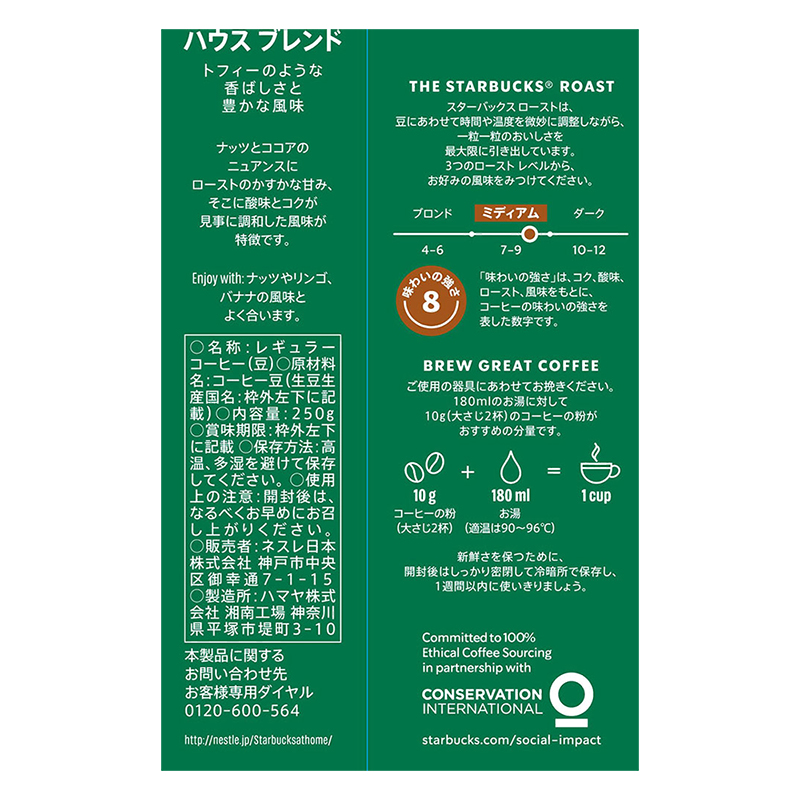スターバックス コーヒー ハウス ブレンド (豆) 250g