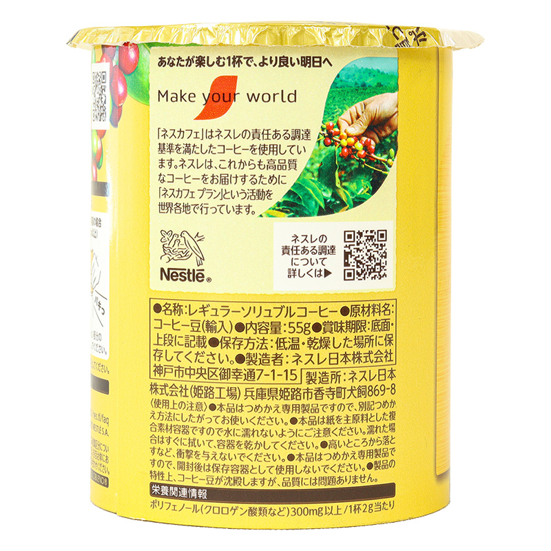 ネスカフェ ゴールドブレンド エコ&システムパック 55g
