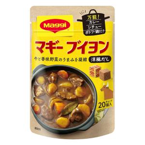 マギーブイヨン(洋風だし) 袋 20個入