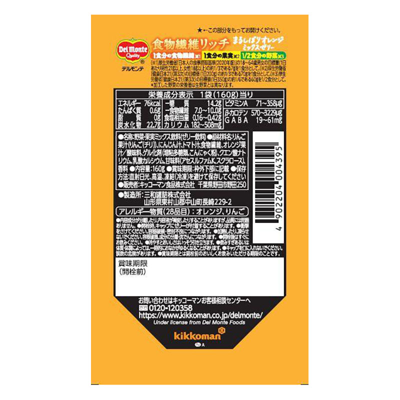 デルモンテ 食物繊維リッチ オレンジミックスゼリー 160g