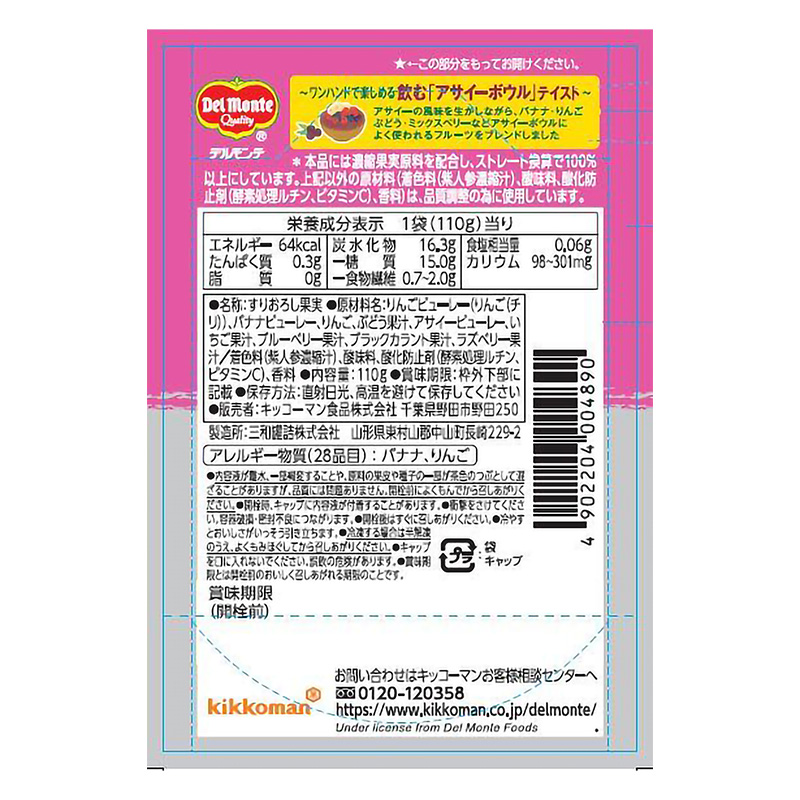 ピュレフルーツ アサイーボウルテイスト 110g