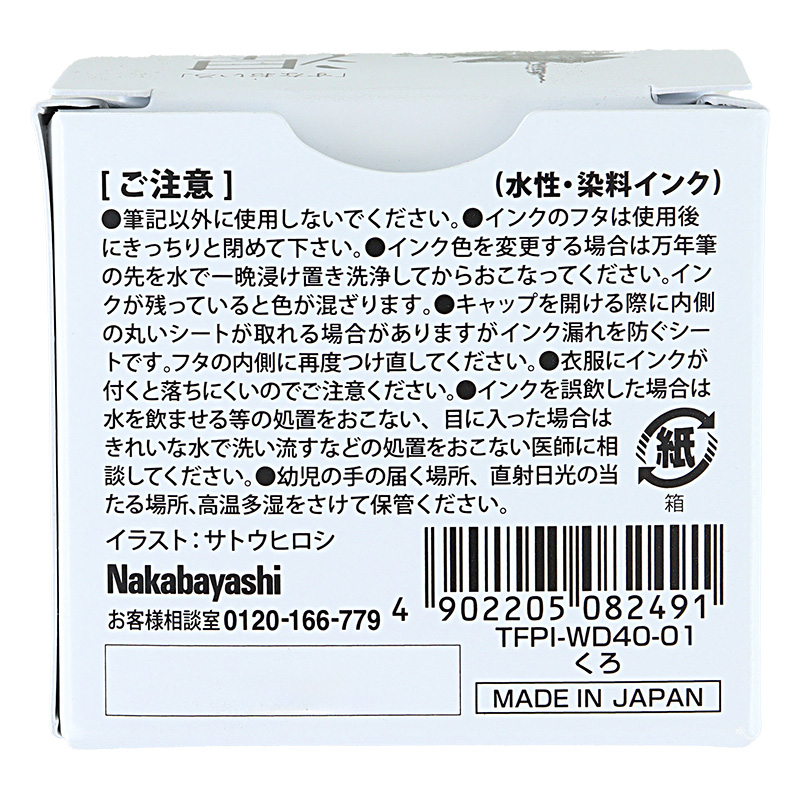 TACCIA万年筆用インク すなおいろ染料 くろ 40ml TFPI-WD40-01