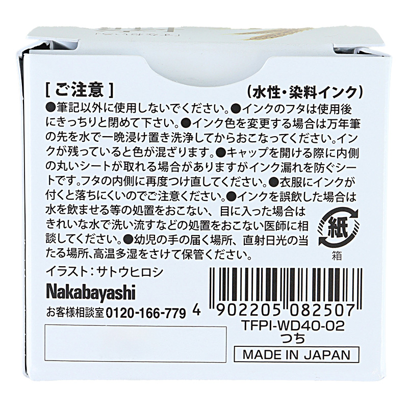 TACCIA万年筆用インク すなおいろ染料 つち 40ml TFPI-WD40-02