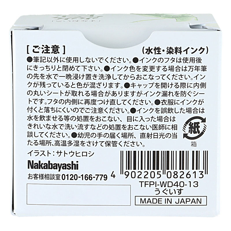 TACCIA万年筆用インク すなおいろ染料 うぐいす 40ml TFPI-WD40-13