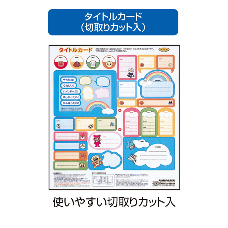 アンパンマン フエルアルバム Lサイズ おえかき アA-LP-102-1