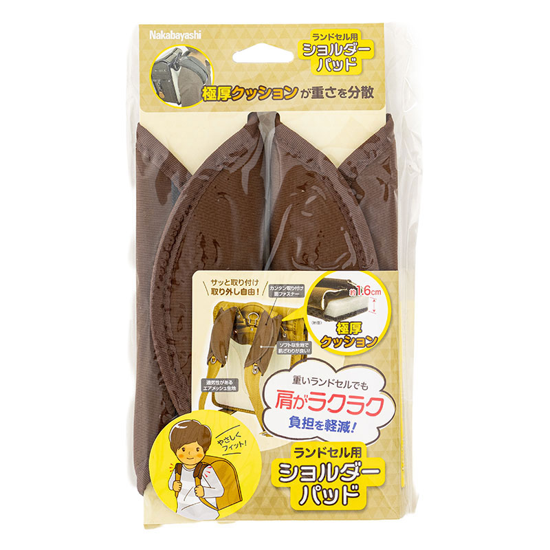 ランドセルショルダーパッド ブラウン