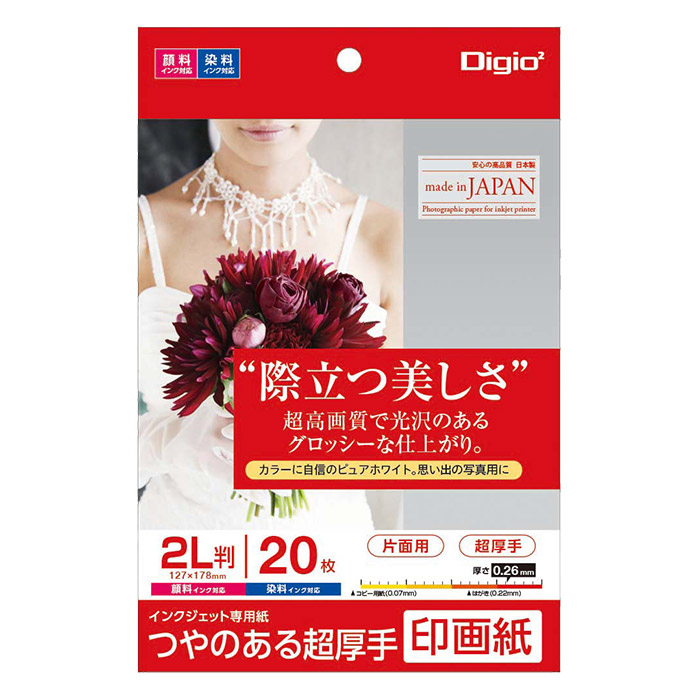 つやのある超厚手 印画紙 2L 20枚