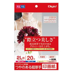 つやのある超厚手 印画紙 2L 20枚