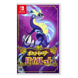 ポケットモンスター バイオレット