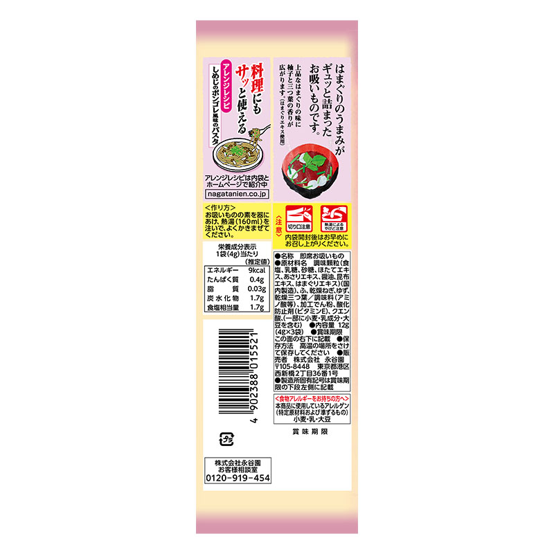 はま吸い 3袋入