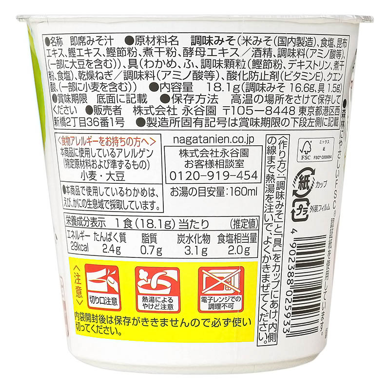 カップ入 生みそタイプ みそ汁 あさげ 18g