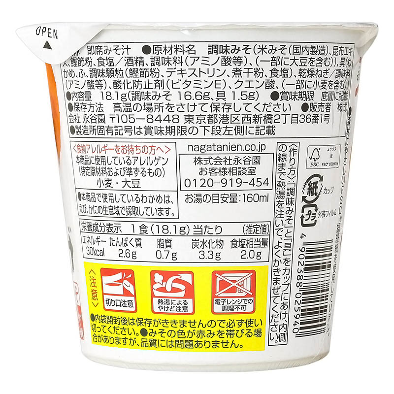 カップ入 生みそタイプ みそ汁 ゆうげ 18g