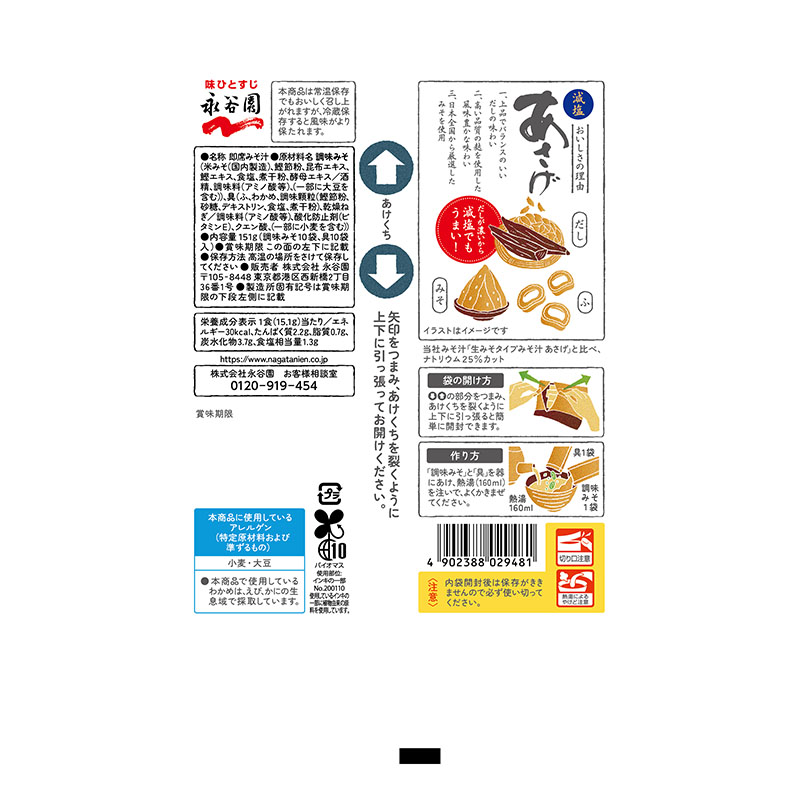 生みそタイプ みそ汁 あさげ 減塩 徳用10食入 151g