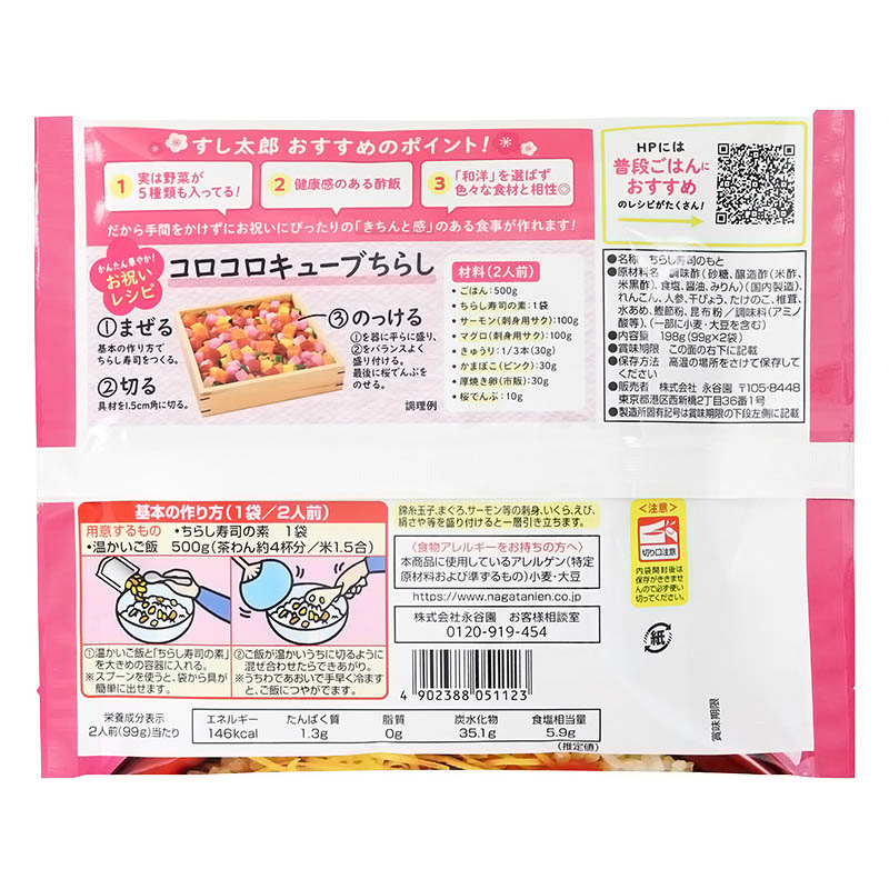 すし太郎黒酢入り 198g
