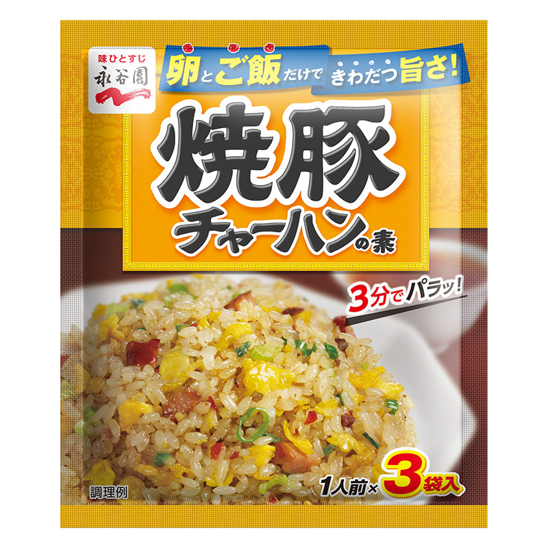 焼豚チャーハンの素 27g