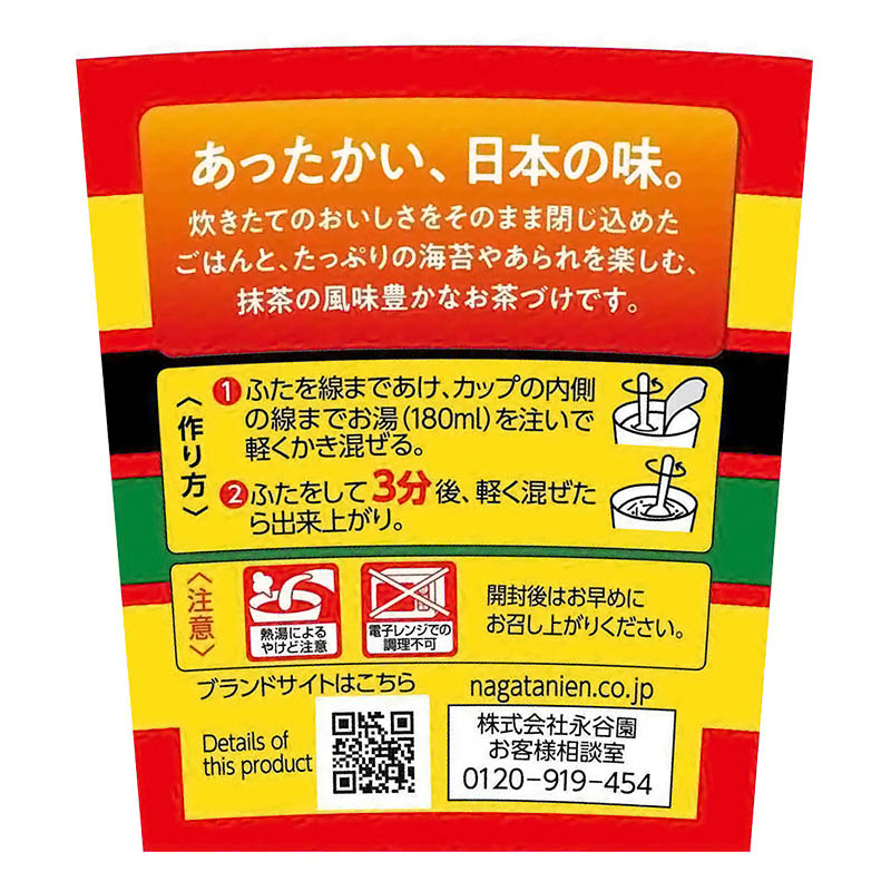 カップ入り お茶づけ海苔 29.4g