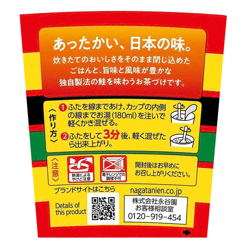 カップ入り さけお茶づけ 28.2g