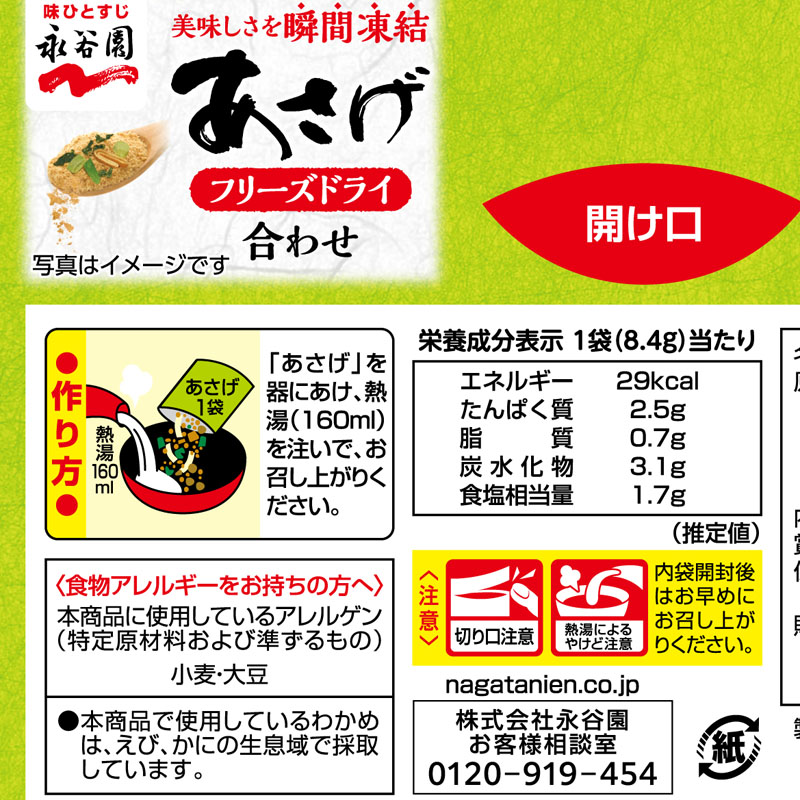 フリーズドライ あさげ 8袋入