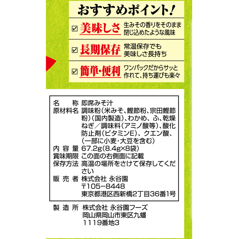 フリーズドライ あさげ 8袋入