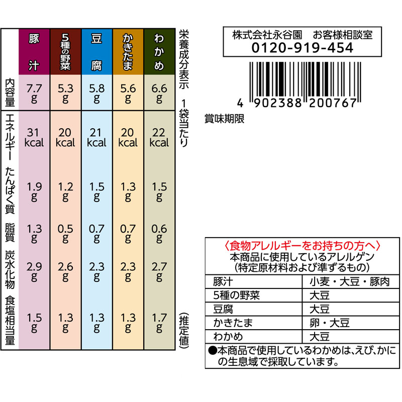 毎日のおみそ汁 5種のバラエティ 豚汁入り 62g