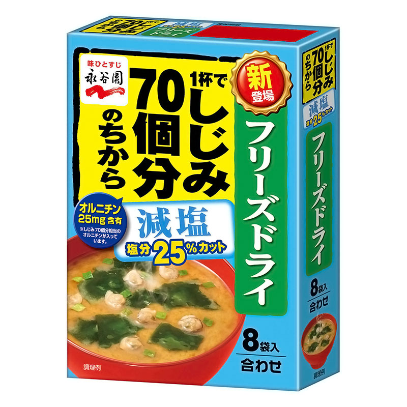 フリーズドライ 1杯でしじみ70個分のちからみそ汁 減塩 8袋入