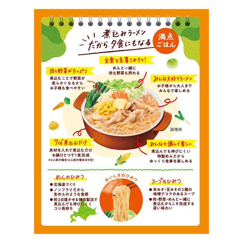 煮込みラーメン みそ味 284g(2人前×2回分)