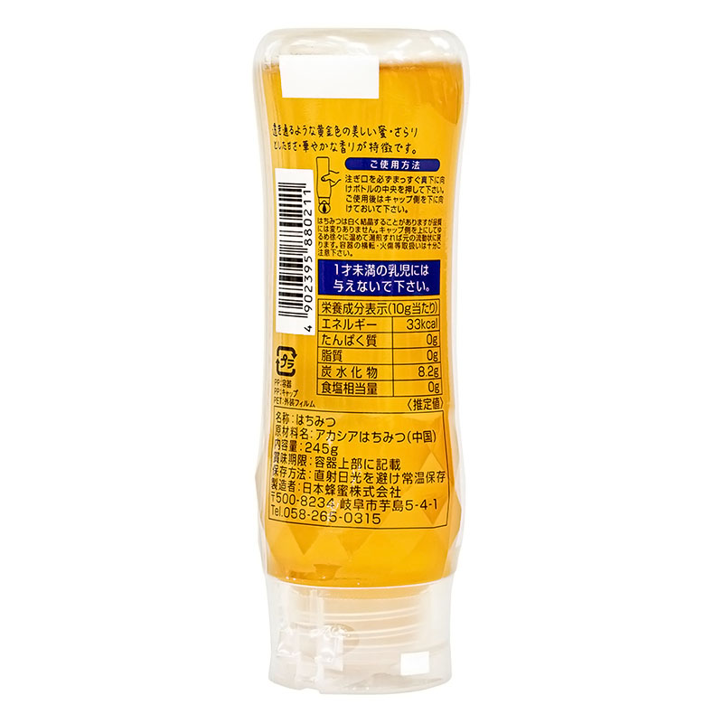 アカシア花の純粋はちみつ 倒立容器 245g