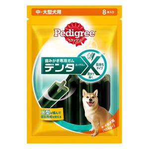 歯磨き専用ガム ペディグリーデンタエックス 中・大型犬用レギュラー 8本