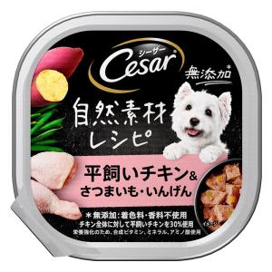 シーザー 自然素材レシピ 平飼いチキン&さつまいも いんげん 85g