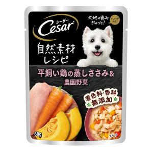 シーザー パウチ 自然素材レシピ 平飼い鶏の蒸しささみ&農園野菜 60g