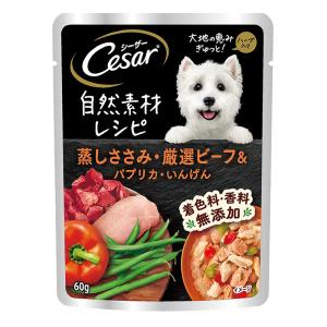 シーザー パウチ 自然素材レシピ 蒸しささみ厳選ビーフ&パプリカいんげん 60g