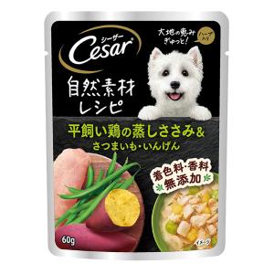 シーザー パウチ 自然素材レシピ 平飼い鶏の蒸しささみ&さつまいもいんげん 60g