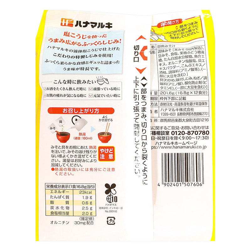 からだに嬉しい しじみ汁 12食