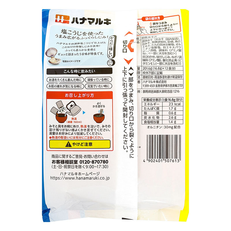 減塩からだに嬉しい しじみ汁 12食