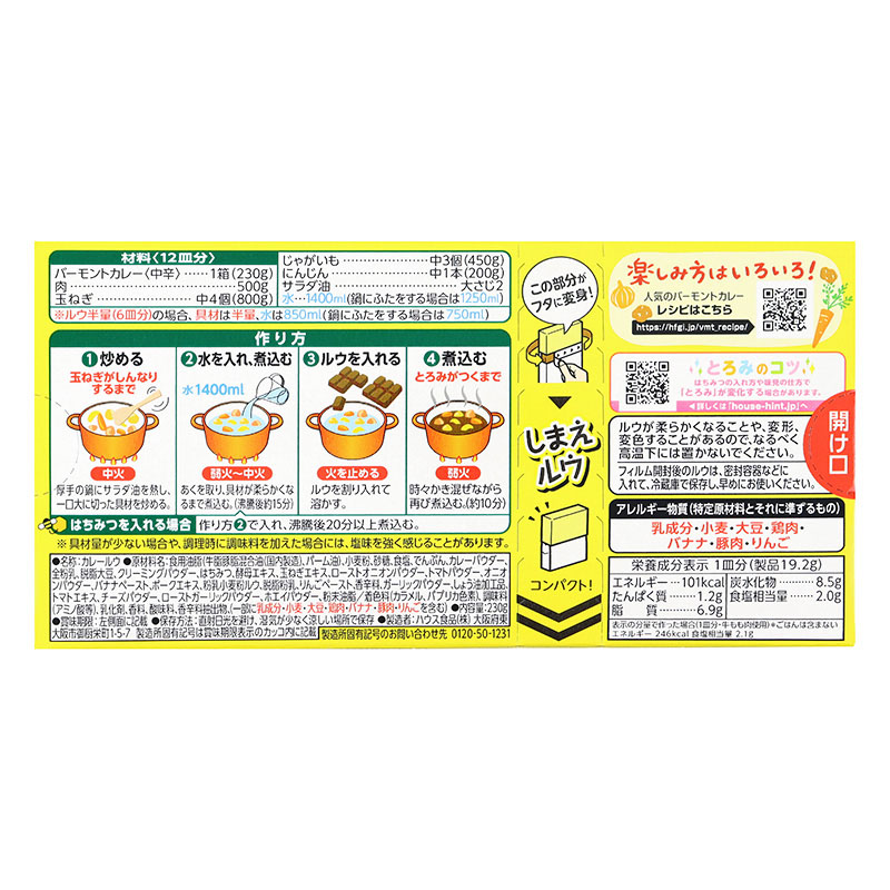 バーモントカレー 中辛 230g