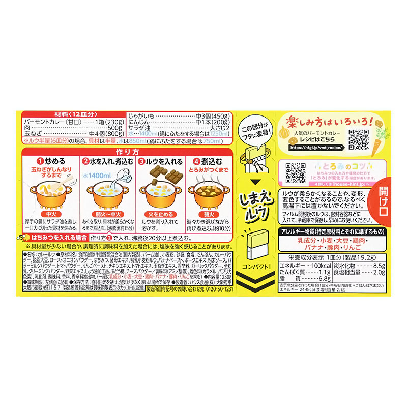 バーモントカレー甘口 230g