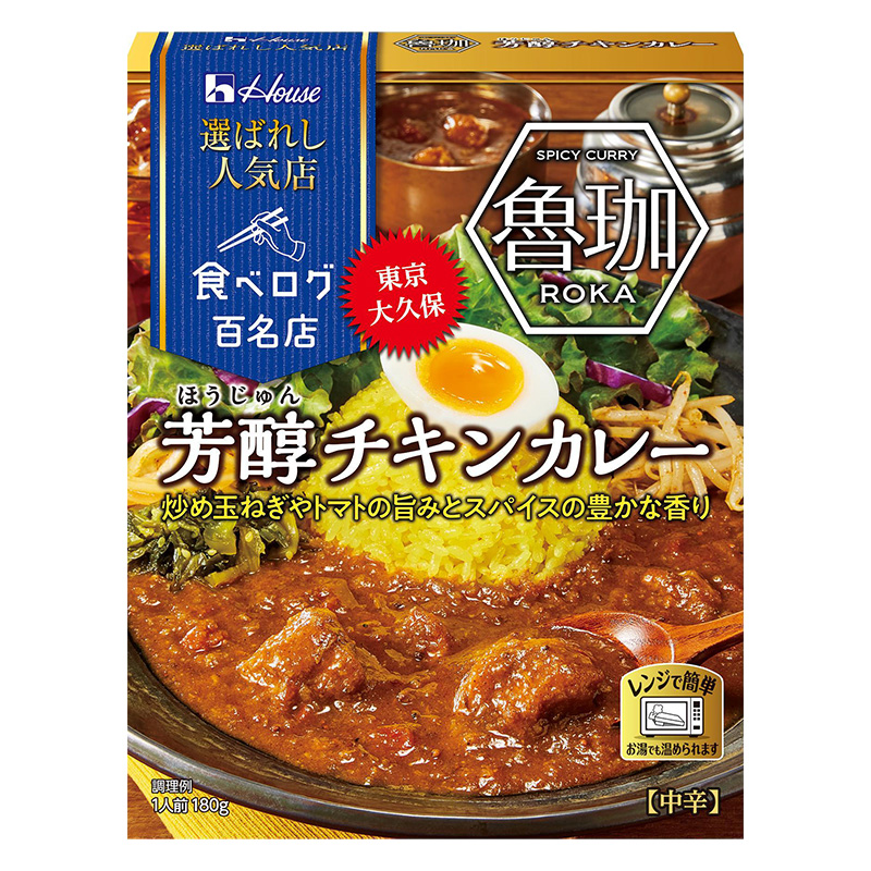 選ばれし人気店 芳醇チキンカレー 180g