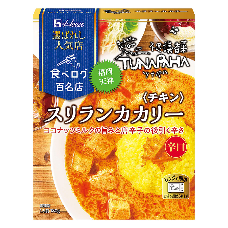 選ばれし人気店 スリランカカリーチキン 180g