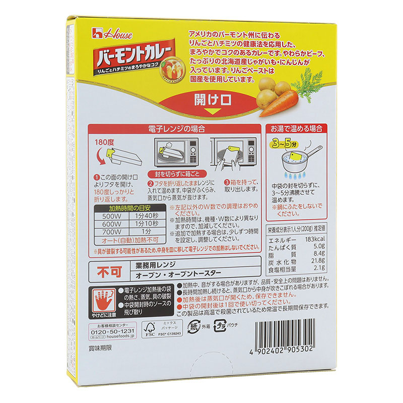 レトルト バーモントカレー 甘口 1人前(200g)
