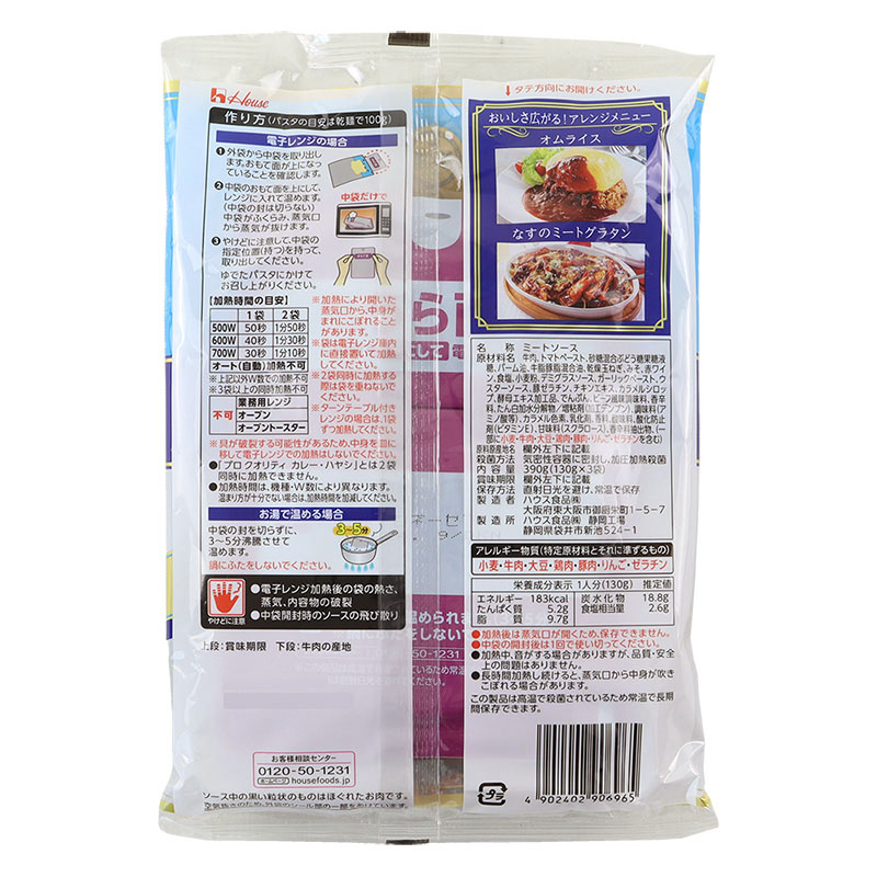 プロクオリティ パスタソース 3袋入 濃厚ボロネーゼ 390g