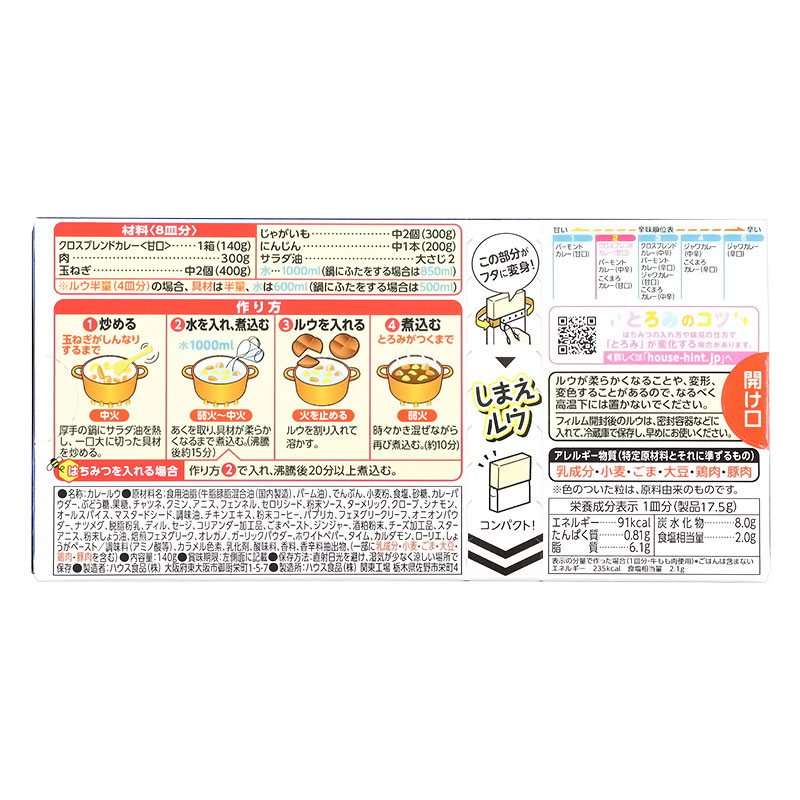 クロスブレンドカレー 甘口 140g