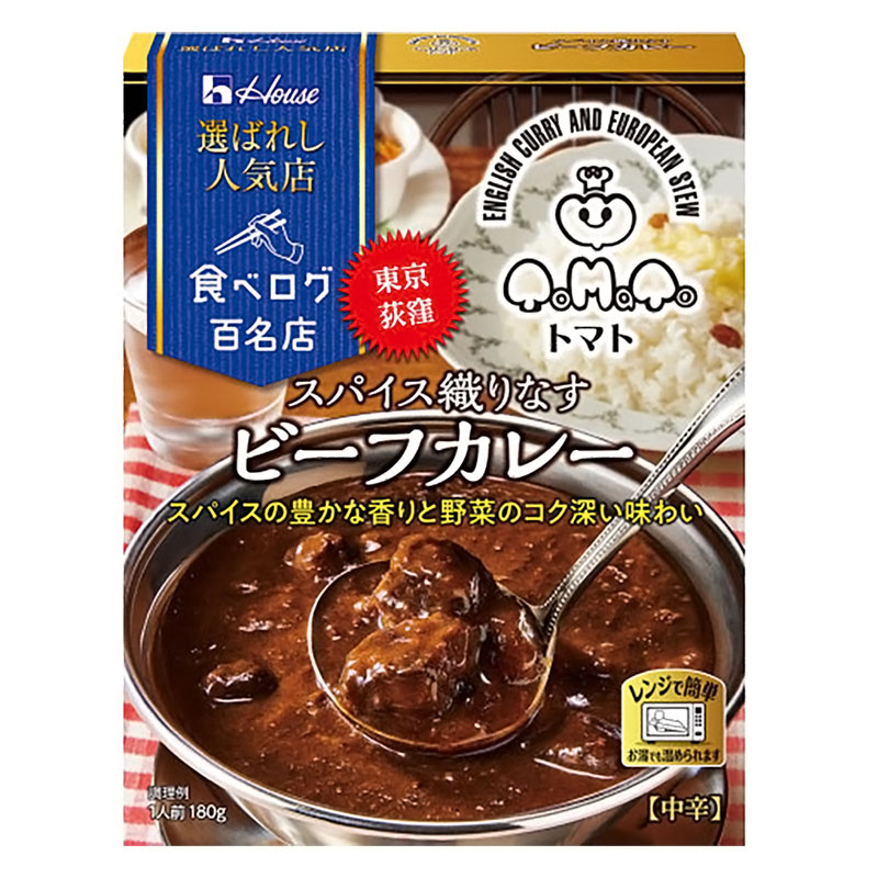 選ばれし人気店 スパイス織りなすビーフカレー 中辛 180g