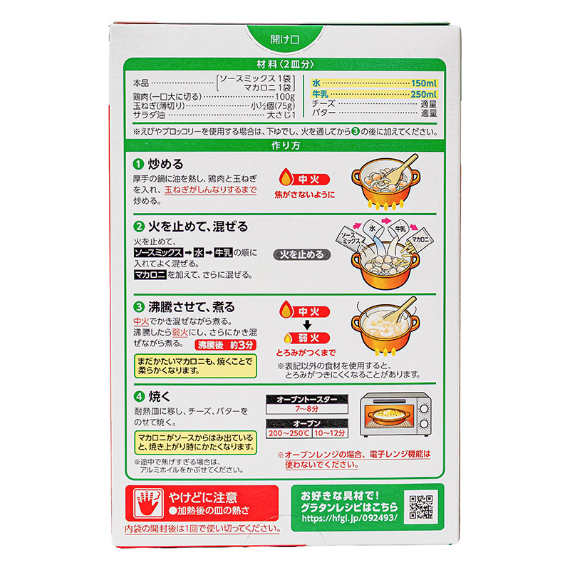 マカロニグラタンクイックアップ ホワイトソース 2皿分