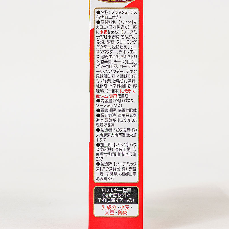 マカロニグラタンクイックアップ ホワイトソース 2皿分