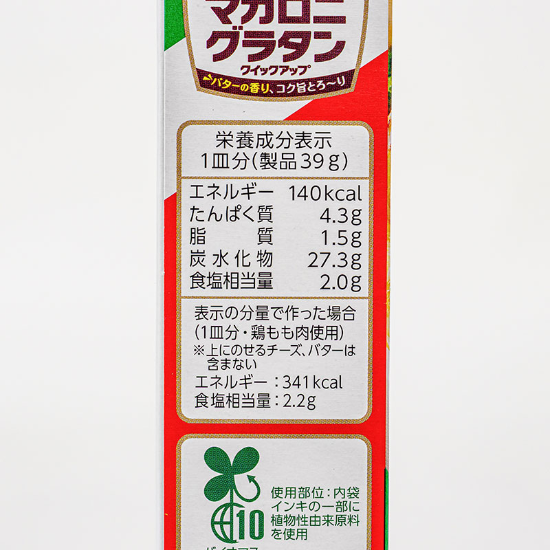 マカロニグラタンクイックアップ ホワイトソース 2皿分