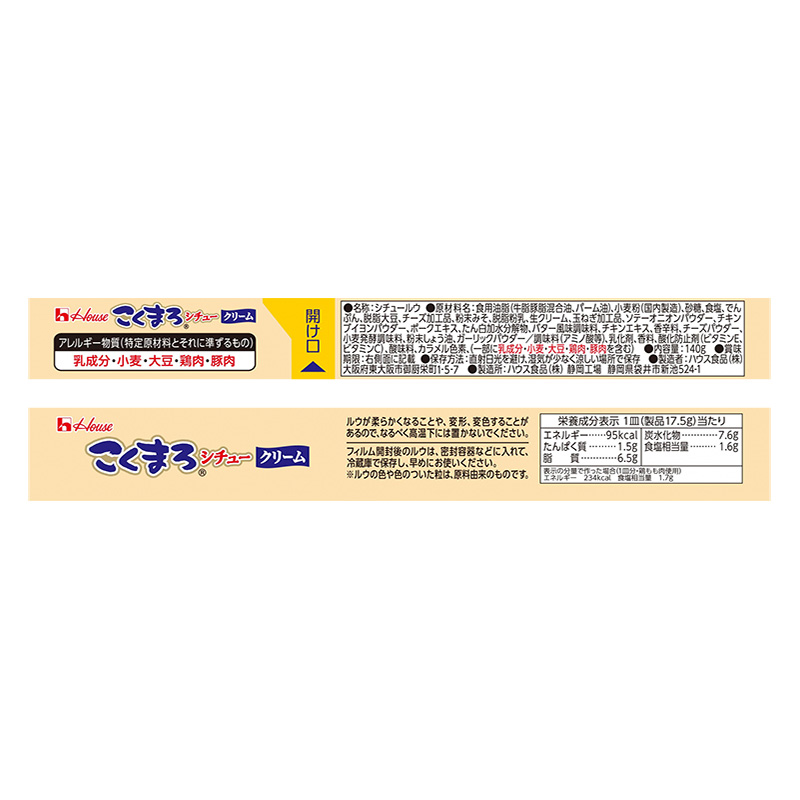 こくまろシチュー クリーム 140g